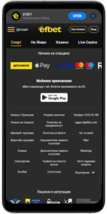 efbet android сваляне