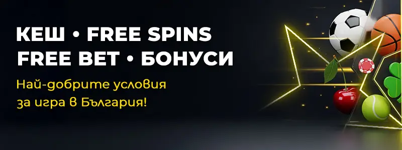 ефбет бонуси за българия