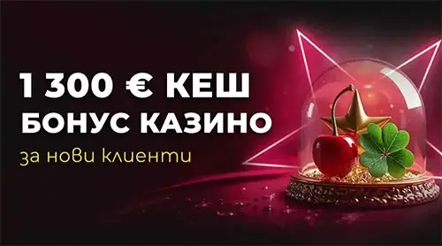 ефбет нов казино бонус
