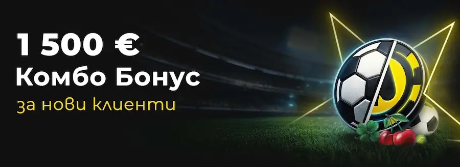 efbet комбо бонус за нови клиенти
